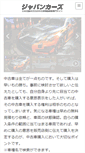 Mobile Screenshot of japancars.info